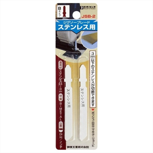 ジグソー刃 ステンレス Bタイプ 5枚