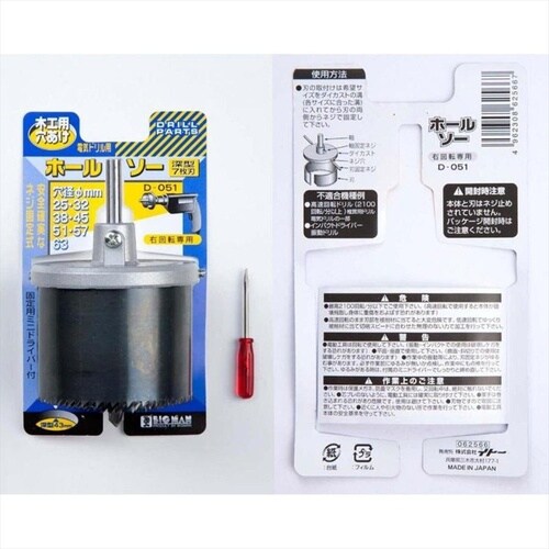 #062571 木工ホールソー深型 9枚替刃付