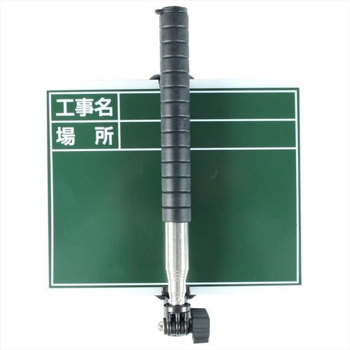 #052150 1人撮り工事黒板 本体