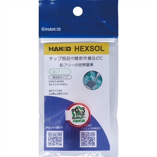 鉛フリー銀入りはんだ0.3mm 3個入