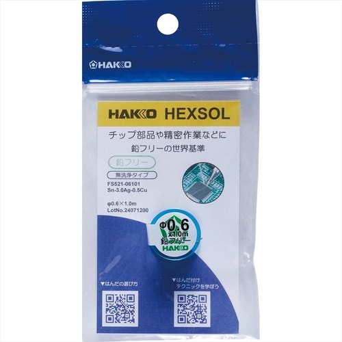 鉛フリーはんだ0.6mm 3コ