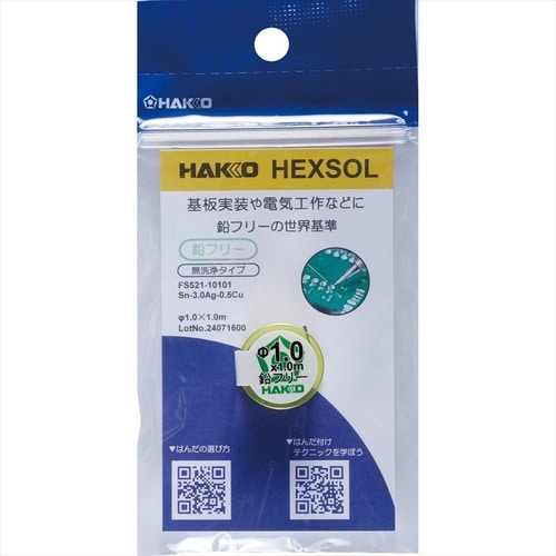 鉛フリーはんだ1.0mm 3コ