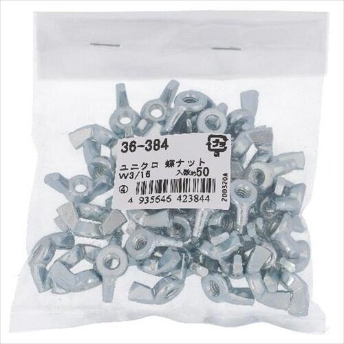 ユニクロ 蝶ナット 5/8 5P