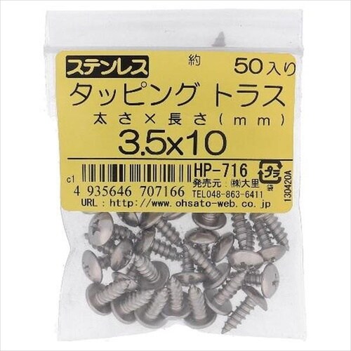 ステン タッピングトラス3.5X12 50P