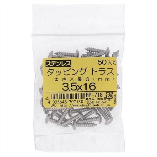 ステン タッピングトラス3.5X20 50P