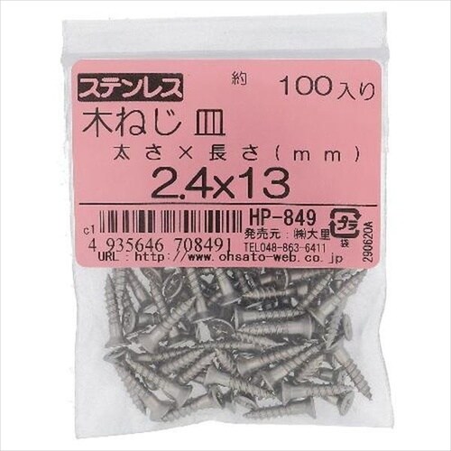 ステン木ねじ サラ 2.4X16 100P