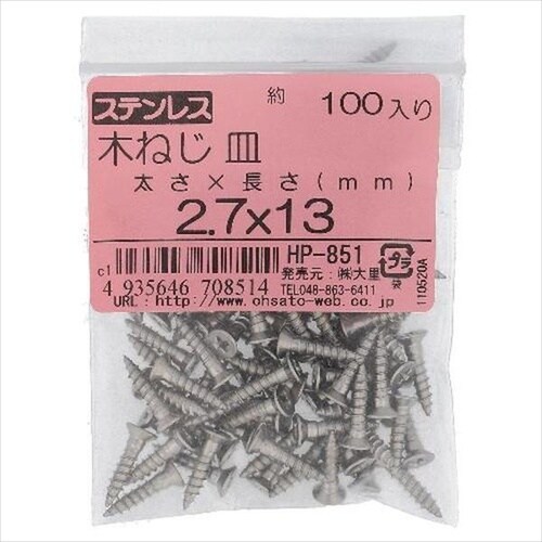 ステン木ねじ サラ 2.7X16 100P