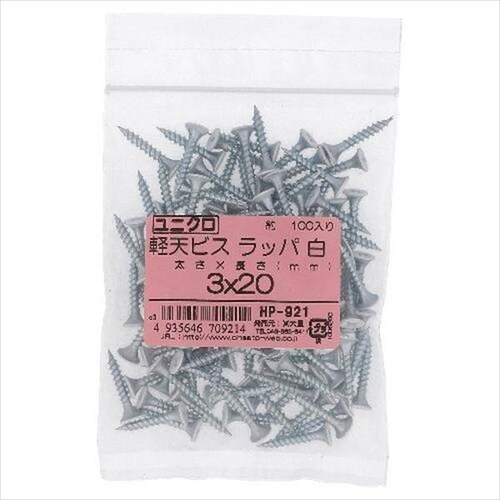 HP−911 軽天ビス 3X20 ラッパ