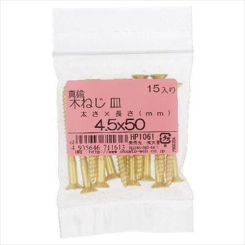 HP1041 真鍮 木ねじ 丸頭 2.4X13