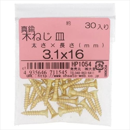 HP1055 真鍮 木ねじ サラ 3.1X20