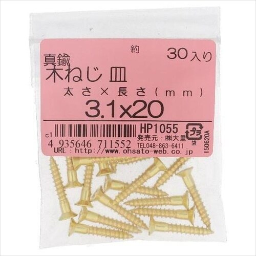 HP1056 真鍮 木ねじ サラ 3.1X22