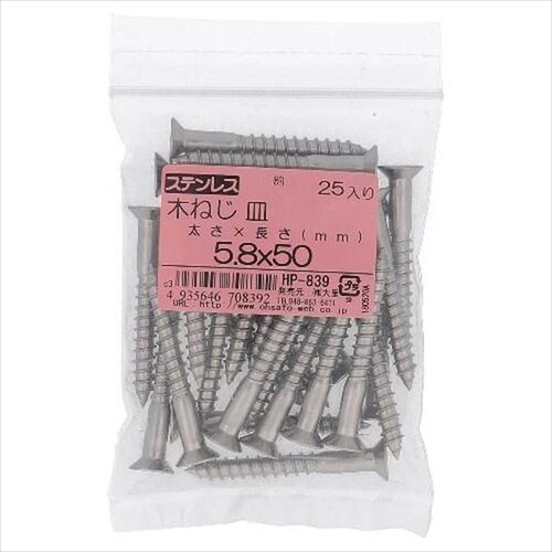 HP1081 ステン木ねじ サラ 5.8X63