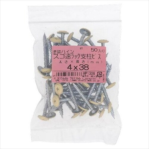 HP1305 頭部白 ラック支柱ビス4X38