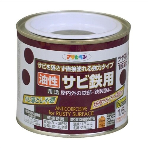 サビ鉄用 1/5L 赤さび
