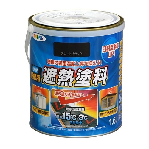 屋根用遮熱塗料 1.6L 銀黒