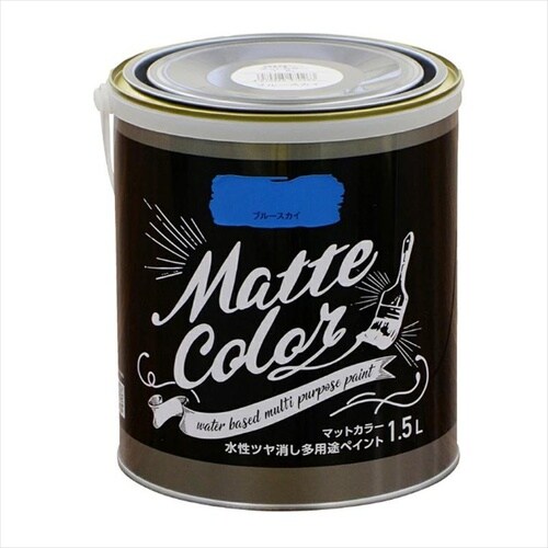 多用途マットカラー 1.5L ピーコックBL