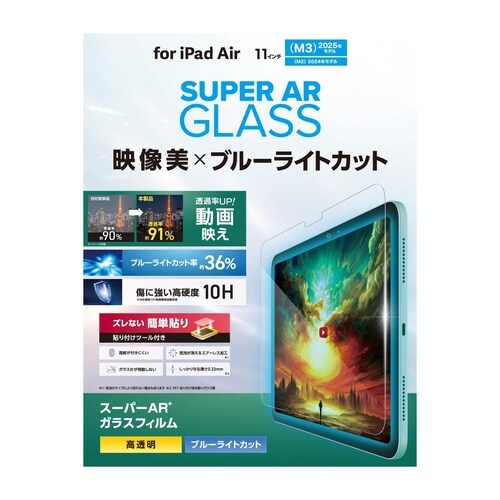 iPadAirガラスフィルム M3 超透明BLC