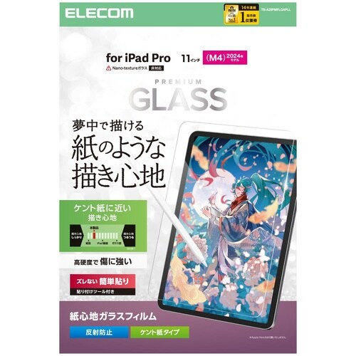iPadProガラスフィルム M4 ケント紙