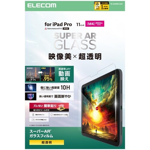 iPadProガラスフィルム M4 超透明