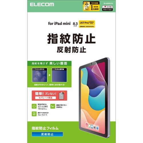 iPadminiフィルム A17 防指紋反射防止