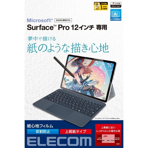 SurfacePro12インチ フィルム 上質紙