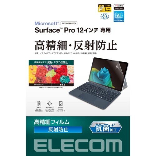 SurfacePro12インチ フィルム 反射防止