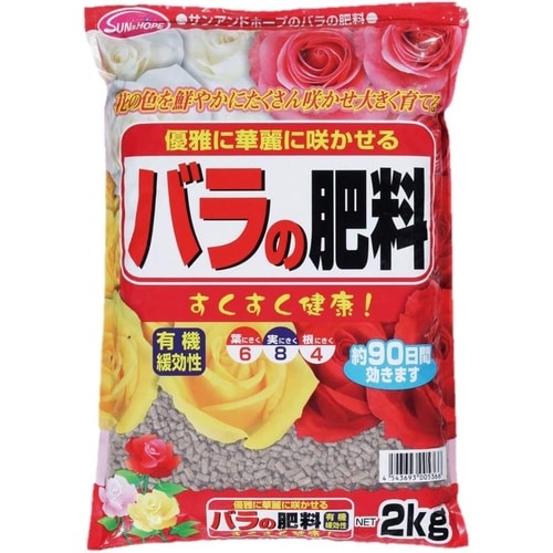 バラの肥料 2kg