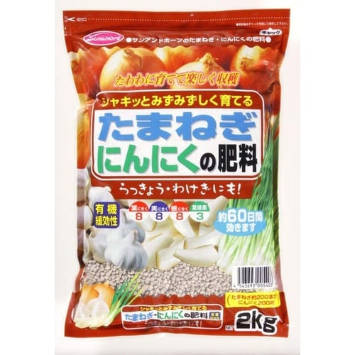 たまねぎ・にんにくの肥料 2kg