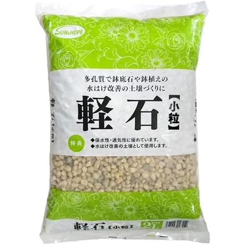軽石小粒 2L