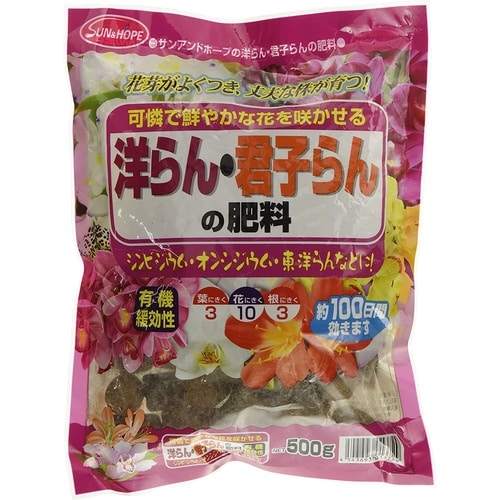 洋ラン・クンシランの肥料 500g