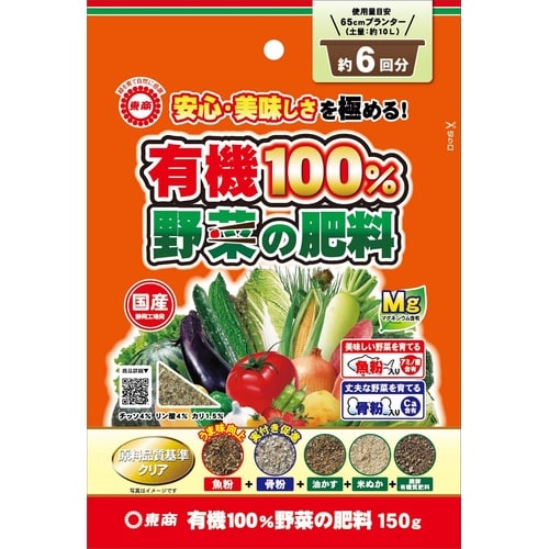 有機100%野菜の肥料 150g