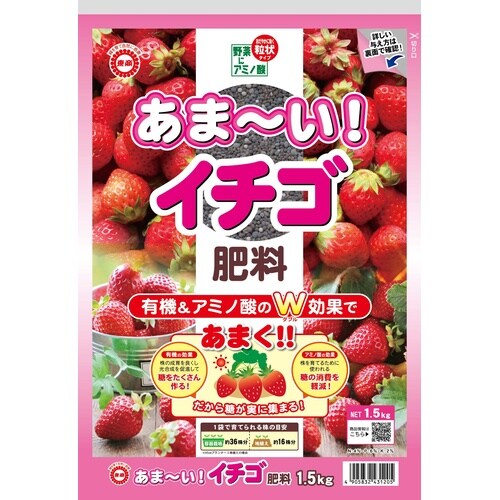 あまーい!イチゴ肥料 1.5kg