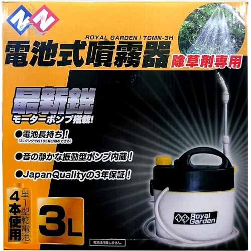 電池式噴霧器 除草剤専用 3L TGMN−3H