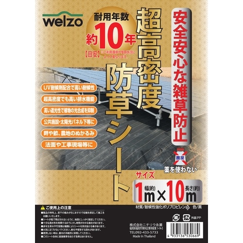超高密防草シート 1mx10m 230g/m2
