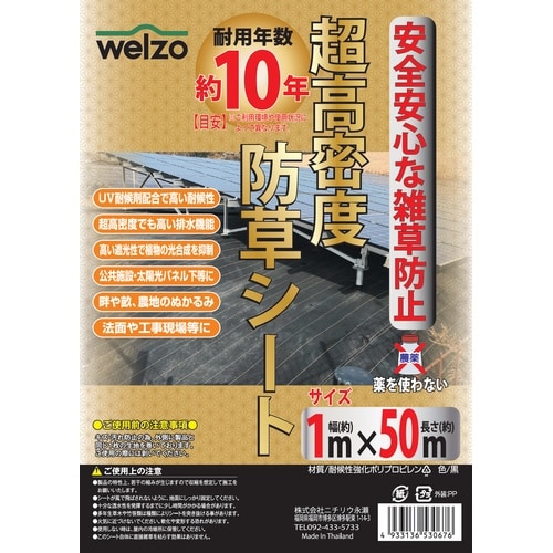 超高密防草シート 1mx50m 230g/m2