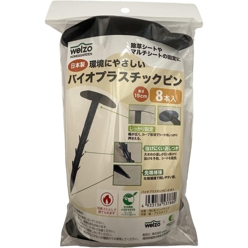 バイオマスプラッチックピン 15cm 8ホンイリ