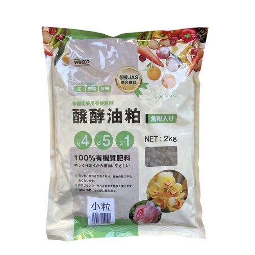 魚粉入り醗酵油かす(有機100 )小粒 2Kg