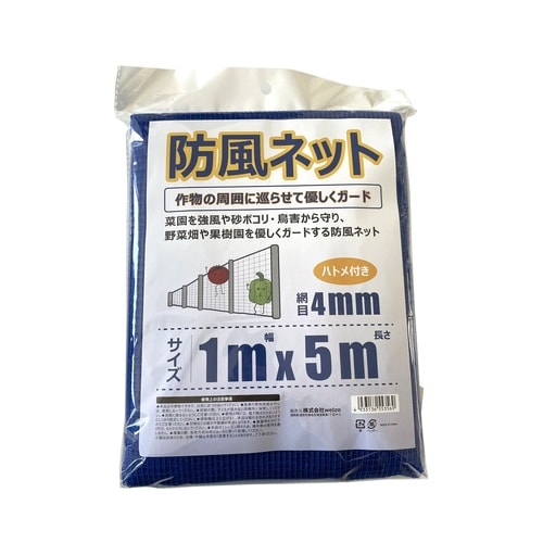 防風ネット 4mm 1x5m