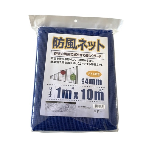 防風ネット 4mm 1x10m