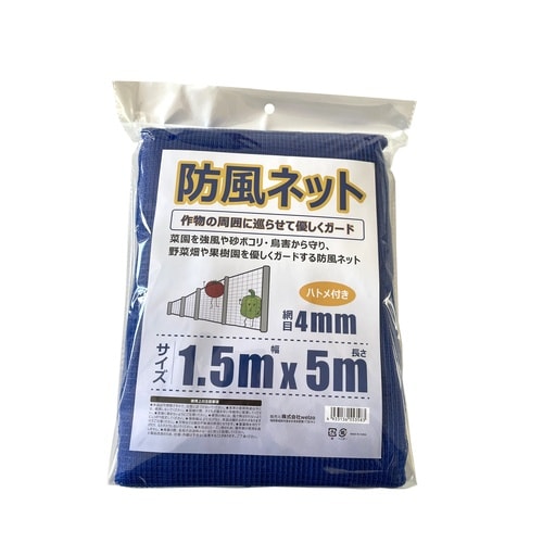 防風ネット 4mm 1.5x5m