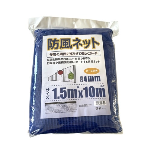 防風ネット 4mm 1.5x10m