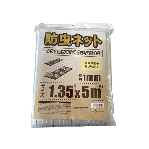 防虫ネット 1mm 1.35x5m