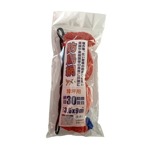 防鳥ネット 30mm 3.6x9m 10ツボ