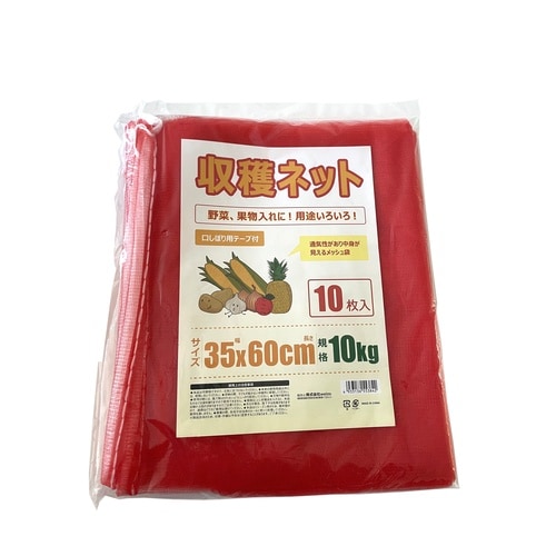 収穫ネット 10枚入 10kg 35x60cm