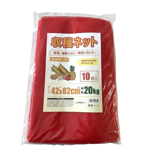 収穫ネット 10枚入 20kg 42x82cm