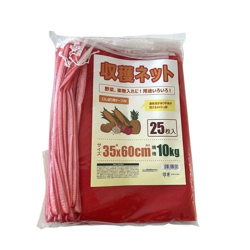 収穫ネット 25枚入 10kg 35x60cm