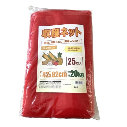 収穫ネット 25枚入 20kg 42x82cm