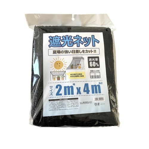 遮光ネット 60% 2x4m