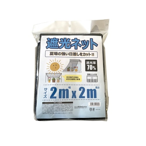 遮光ネット 70% 2x2m