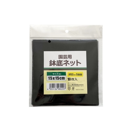 鉢底ネット 10枚入 15x15cm 目合:1mm